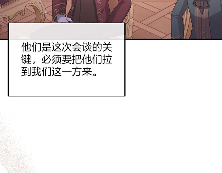 《陛下，这次由我来抚养！》第55话 关于养子谈判 第52页