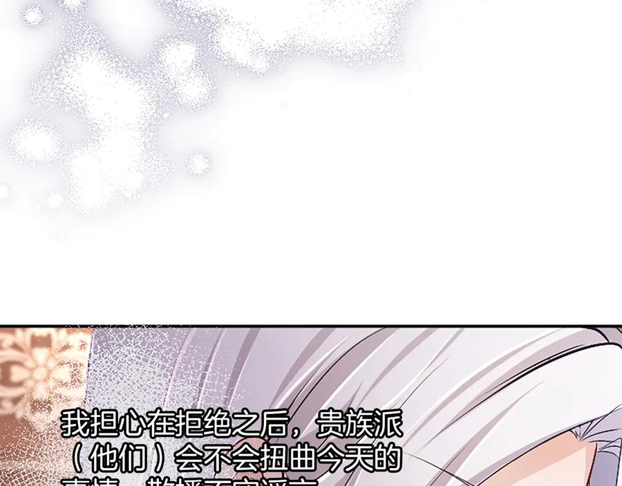 《陛下，这次由我来抚养！》第55话 关于养子谈判 第56页
