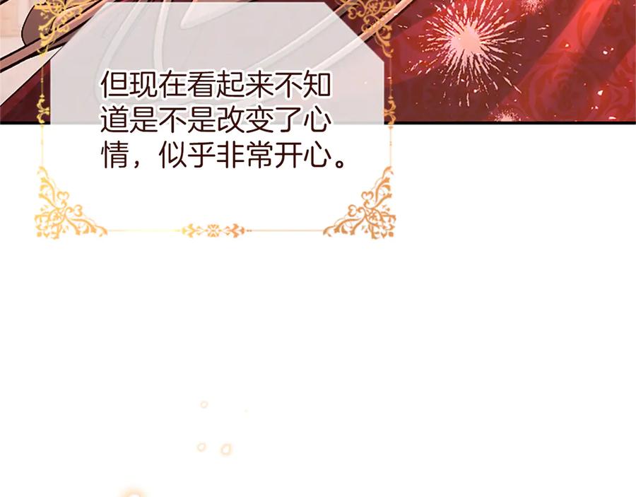 《陛下，这次由我来抚养！》第55话 关于养子谈判 第24页