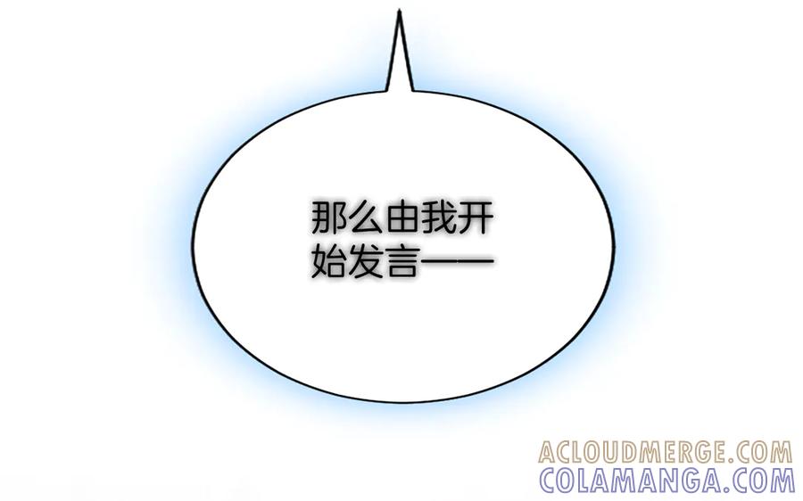 《陛下，这次由我来抚养！》第55话 关于养子谈判 第81页