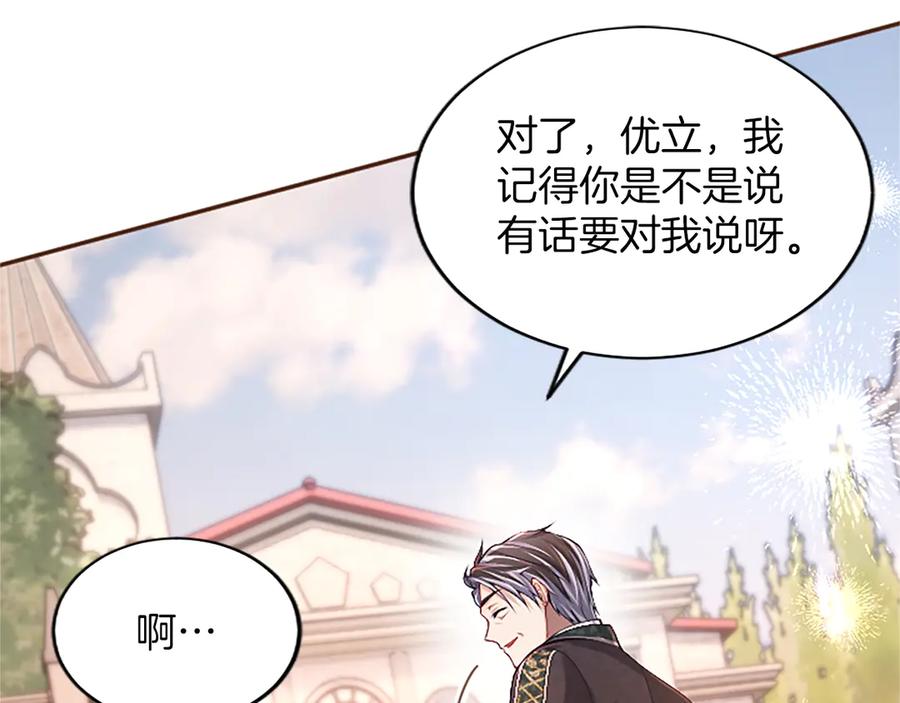 《陛下，这次由我来抚养！》第55话 关于养子谈判 第8页