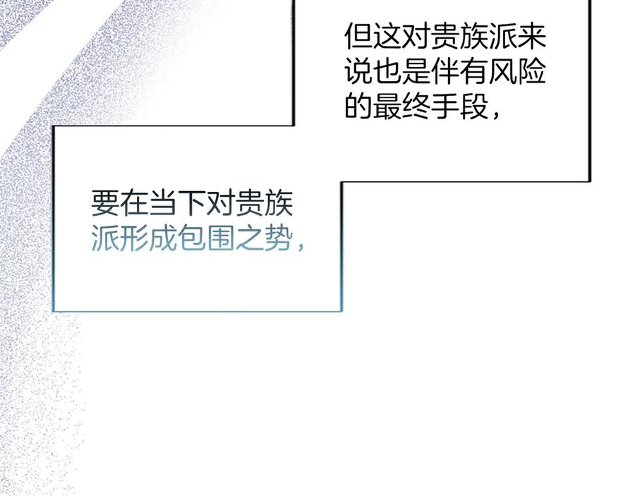 《陛下，这次由我来抚养！》第55话 关于养子谈判 第71页