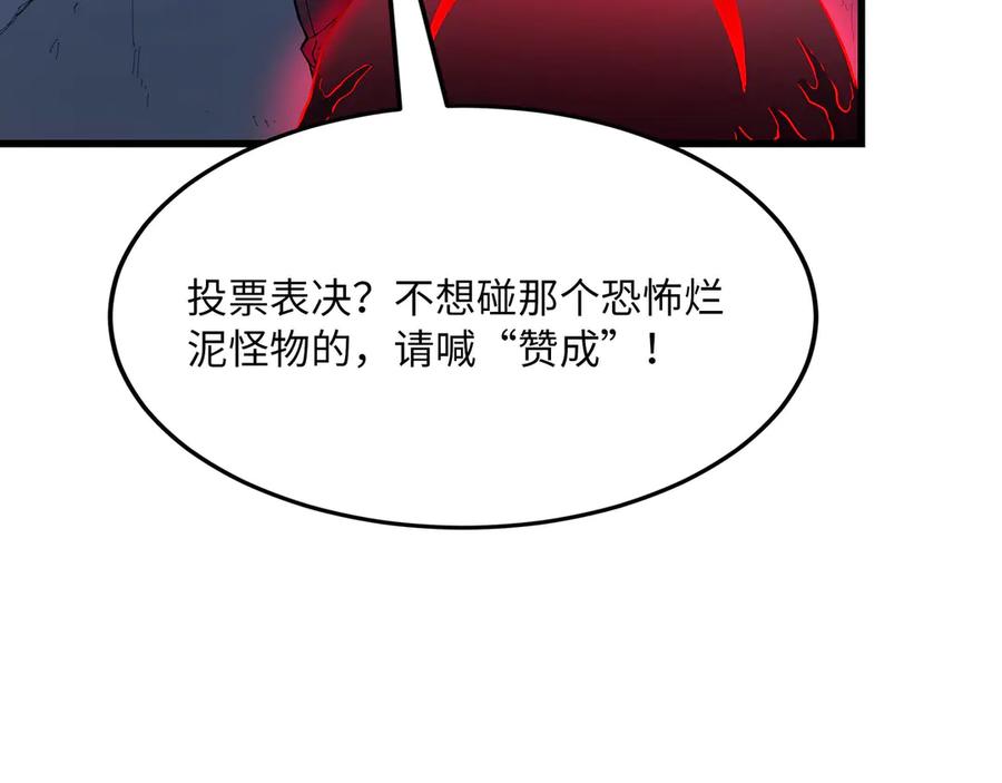 《被遗弃在异世界的玩家》第24话 会合 第231页