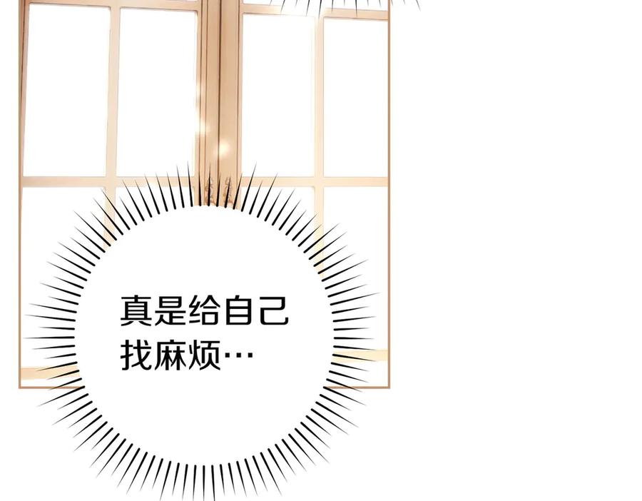 《这个婚绝对会成功》第24话 交换条件 第116页