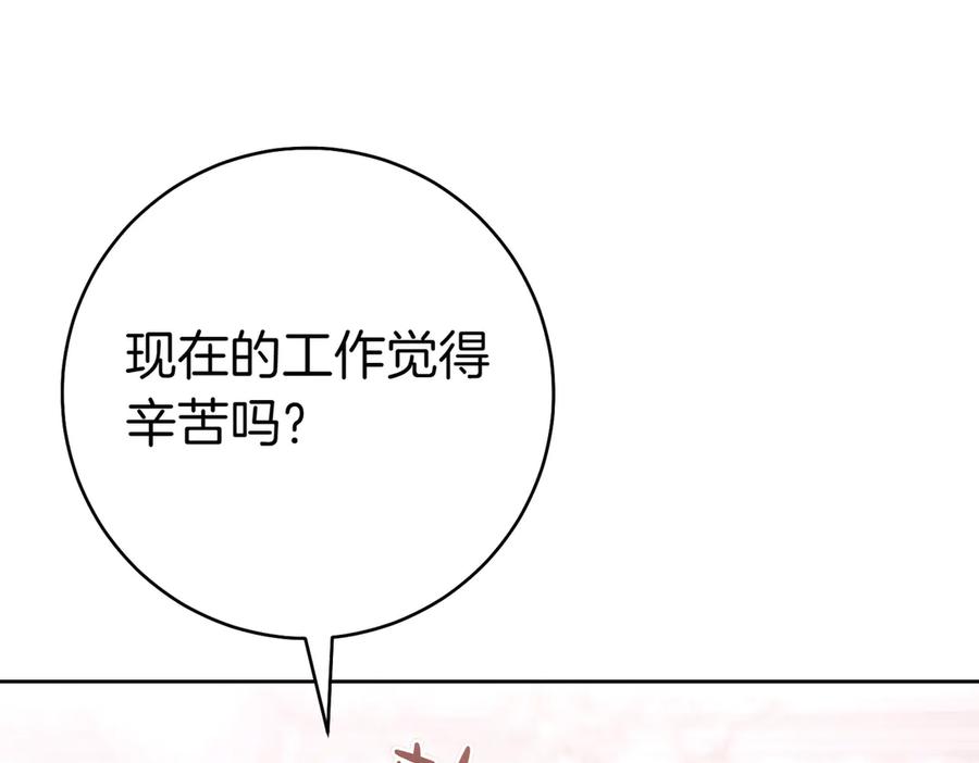 《这个婚绝对会成功》第24话 交换条件 第202页