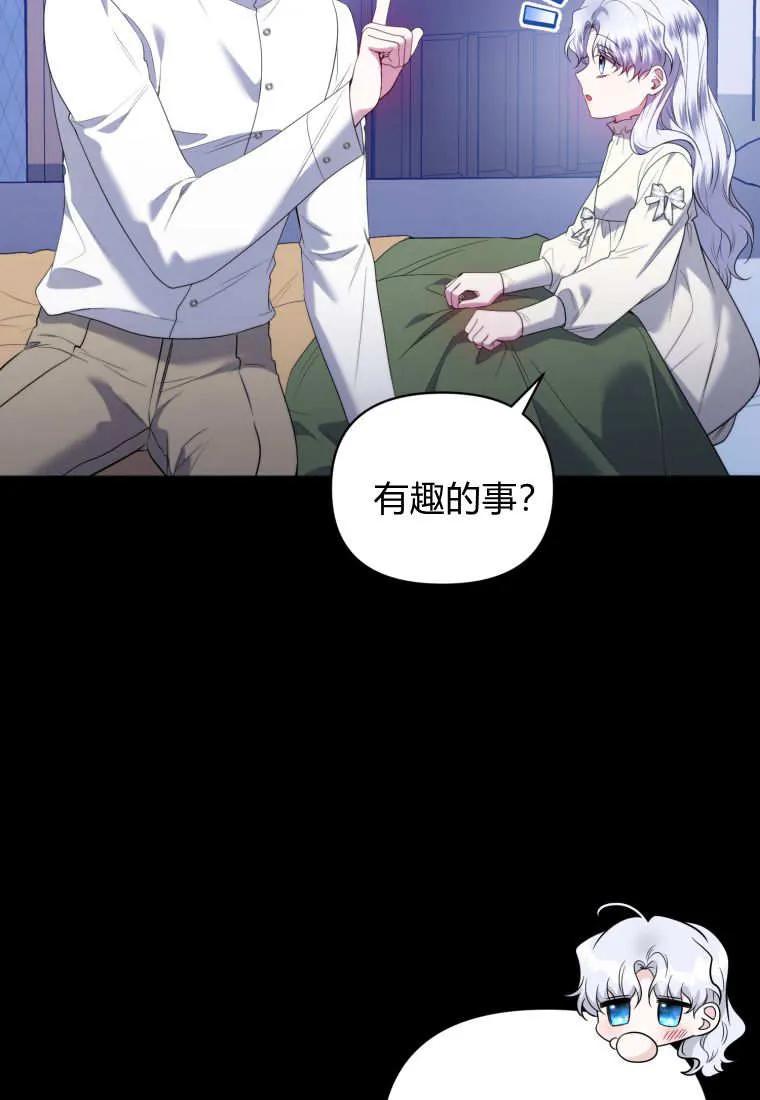 《基层公务员想晋升》第06话 第111页