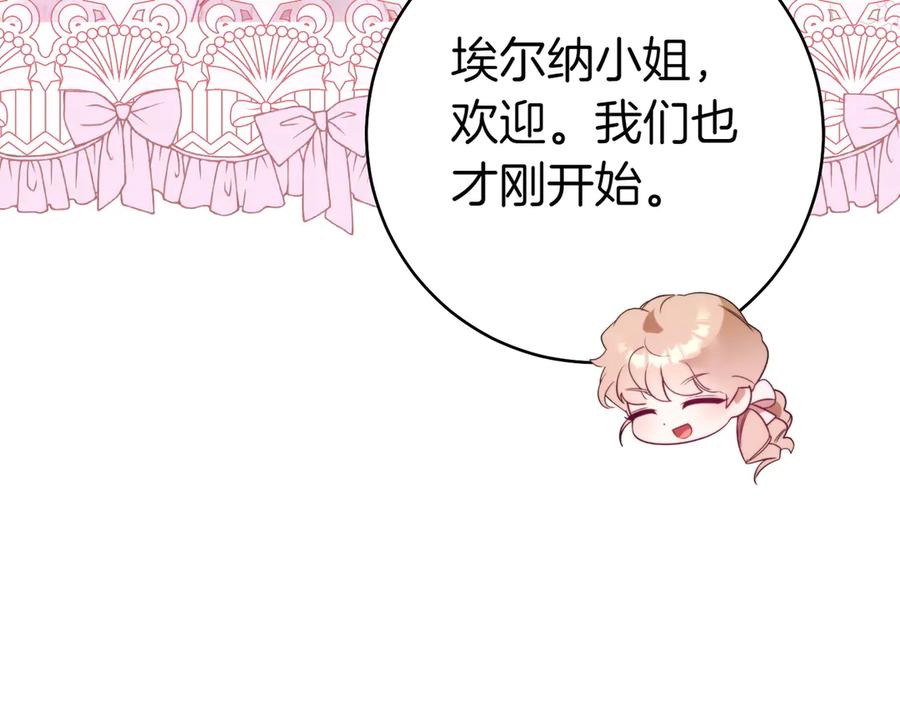 《这个婚绝对会成功》第24话 交换条件 第167页