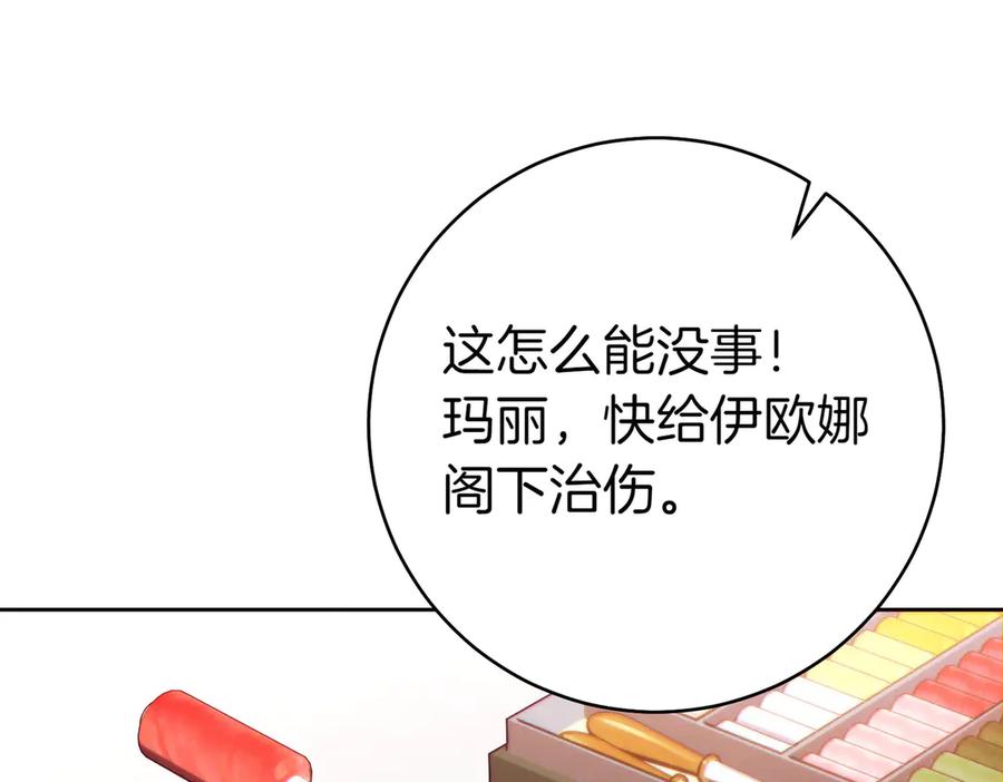 《这个婚绝对会成功》第24话 交换条件 第186页