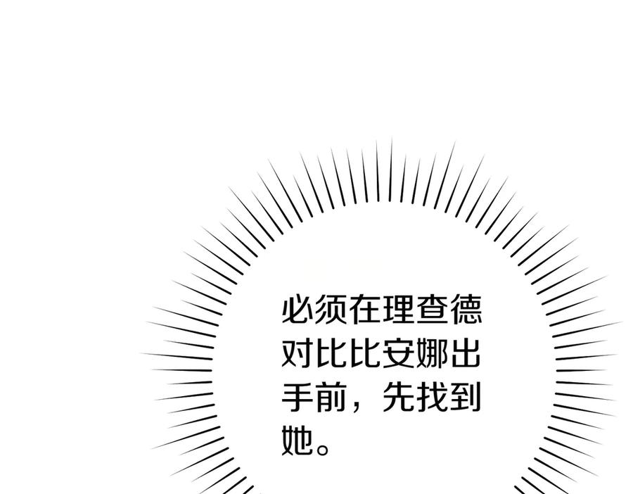 《这个婚绝对会成功》第24话 交换条件 第138页
