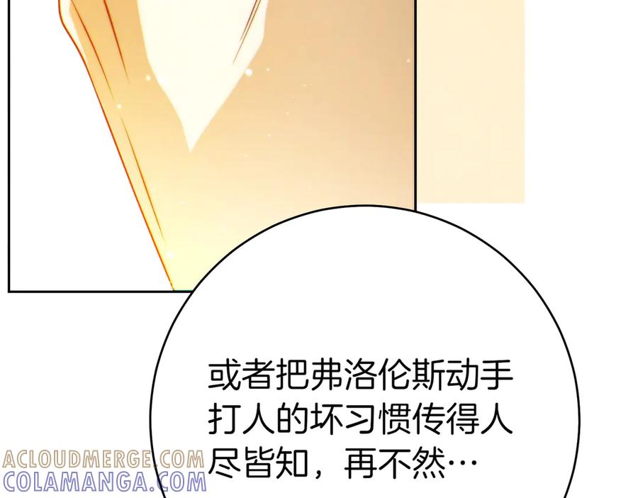 《这个婚绝对会成功》第24话 交换条件 第81页