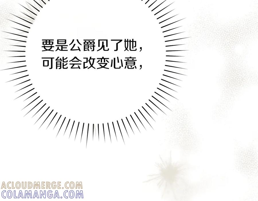 《这个婚绝对会成功》第24话 交换条件 第141页
