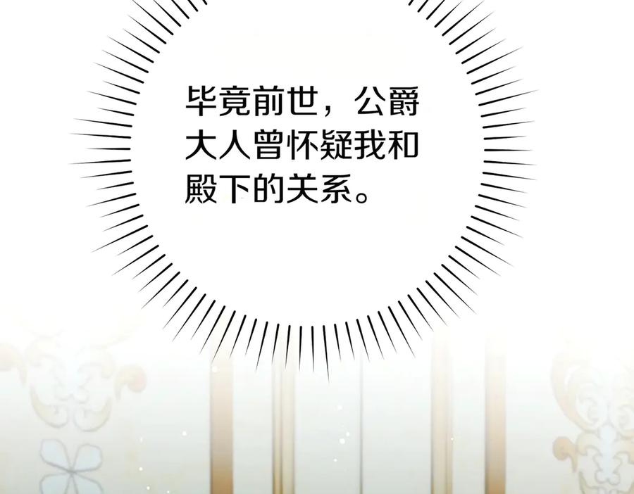 《这个婚绝对会成功》第24话 交换条件 第118页