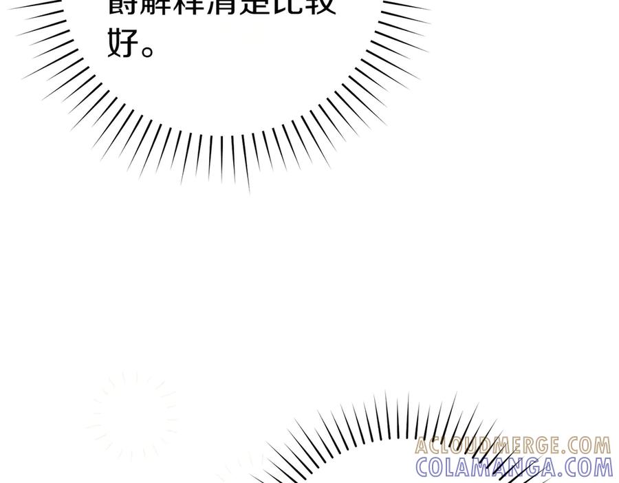 《这个婚绝对会成功》第24话 交换条件 第121页