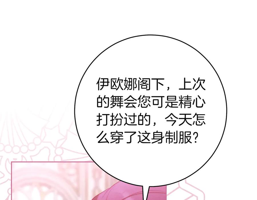 《这个婚绝对会成功》第24话 交换条件 第170页