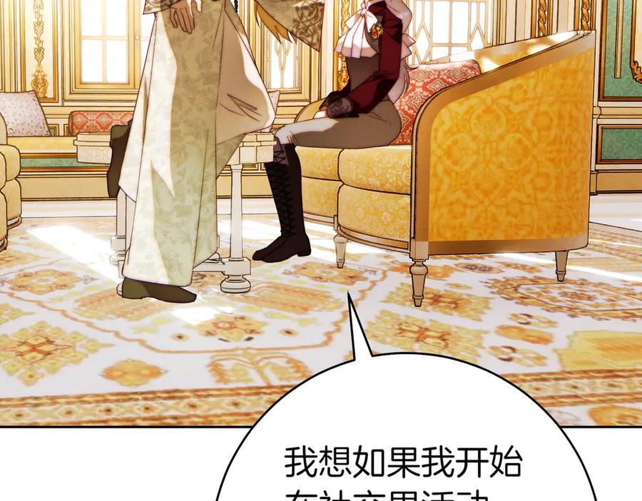 《这个婚绝对会成功》第24话 交换条件 第91页