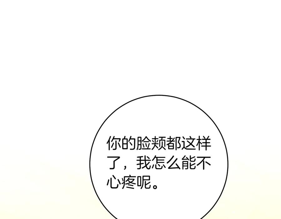 《这个婚绝对会成功》第24话 交换条件 第74页