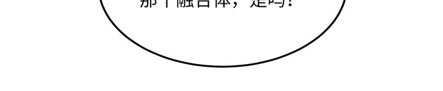 《被遗弃在异世界的玩家》第24话 会合 第228页