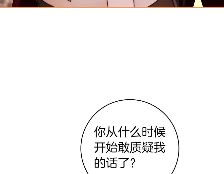 《这个婚绝对会成功》第24话 交换条件 第102页