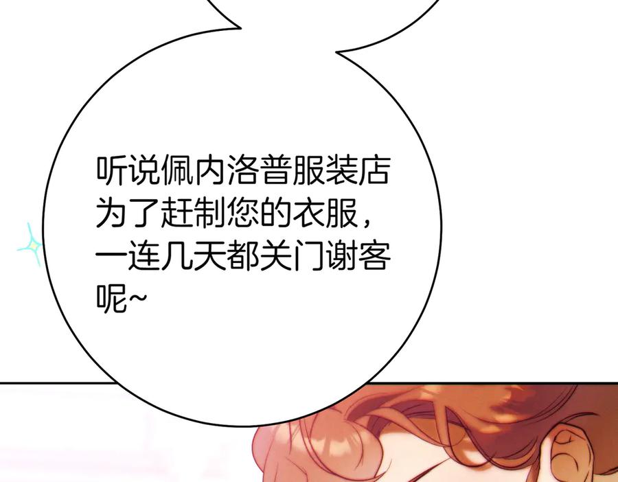 《这个婚绝对会成功》第24话 交换条件 第174页