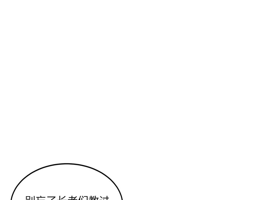 《被遗弃在异世界的玩家》第24话 会合 第120页