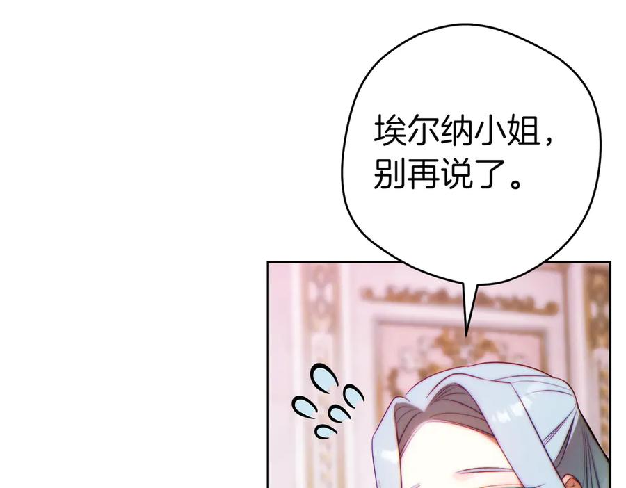 《这个婚绝对会成功》第24话 交换条件 第179页
