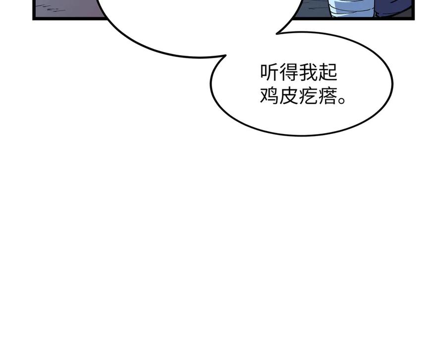 《被遗弃在异世界的玩家》第24话 会合 第187页
