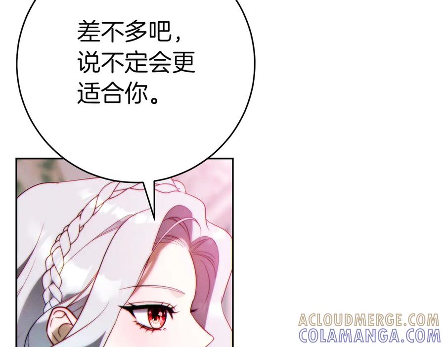 《这个婚绝对会成功》第24话 交换条件 第205页