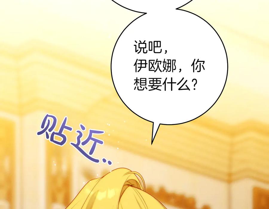 《这个婚绝对会成功》第24话 交换条件 第75页