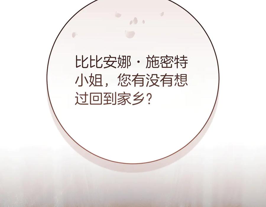 《这个婚绝对会成功》第24话 交换条件 第210页
