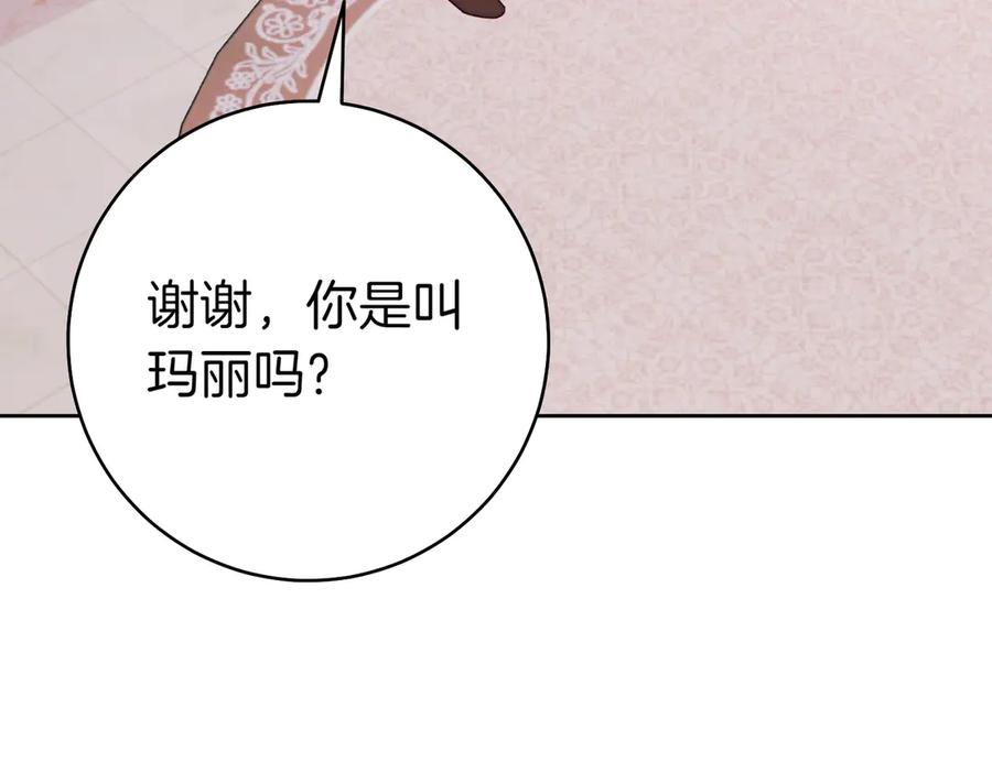 《这个婚绝对会成功》第24话 交换条件 第194页
