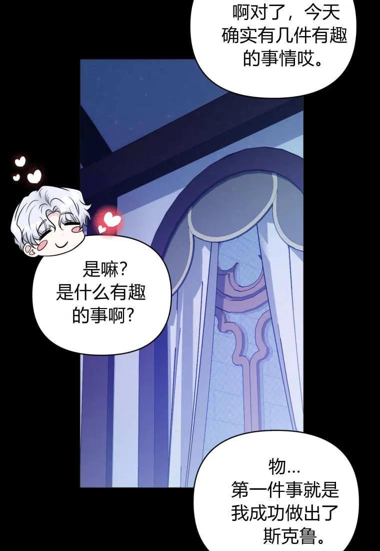 《基层公务员想晋升》第06话 第112页
