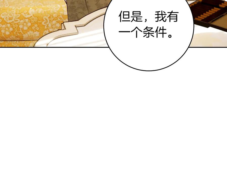 《这个婚绝对会成功》第24话 交换条件 第98页