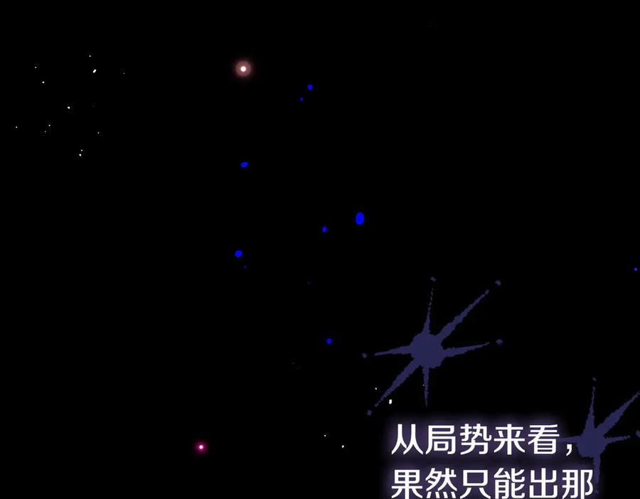 《这个婚绝对会成功》第24话 交换条件 第131页