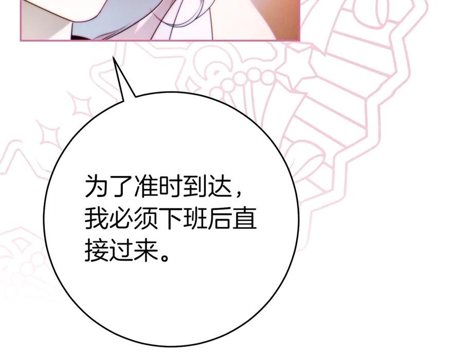 《这个婚绝对会成功》第24话 交换条件 第172页