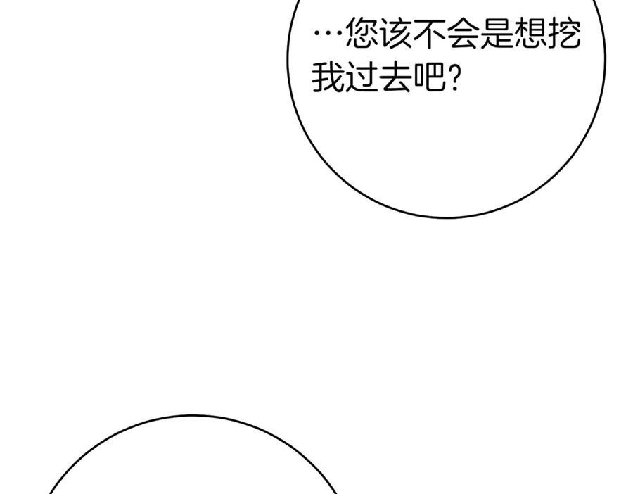 《这个婚绝对会成功》第24话 交换条件 第204页