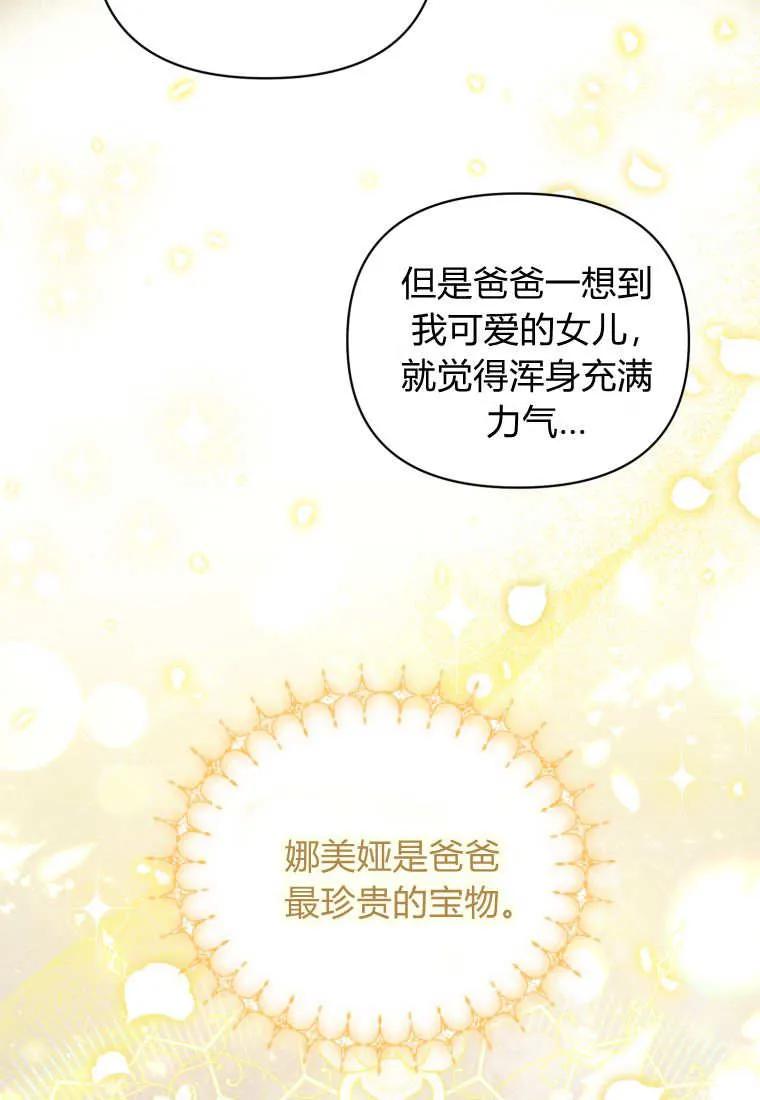 《基层公务员想晋升》第06话 第107页