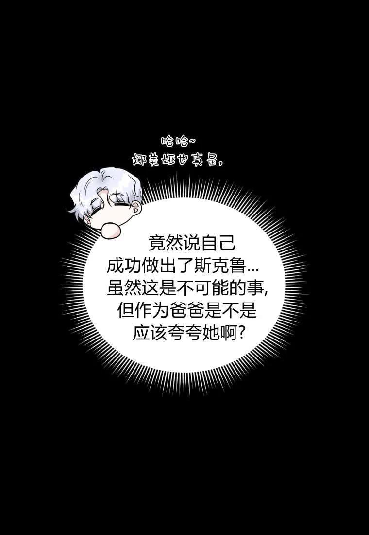 《基层公务员想晋升》第06话 第115页