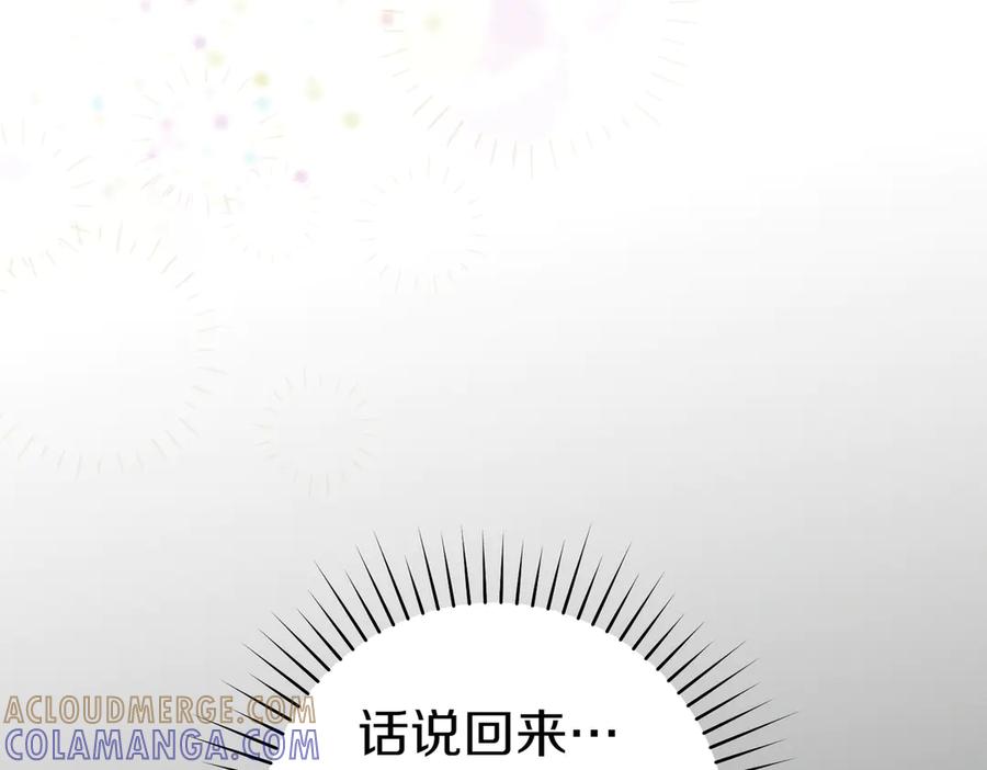 《这个婚绝对会成功》第24话 交换条件 第125页