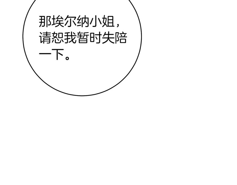 《这个婚绝对会成功》第24话 交换条件 第188页