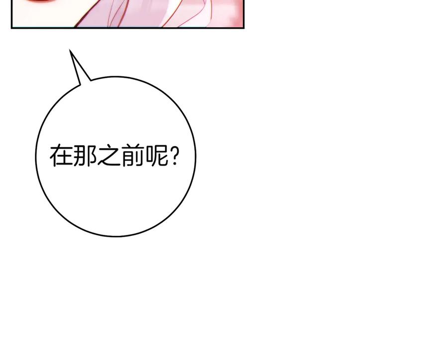 《这个婚绝对会成功》第24话 交换条件 第199页