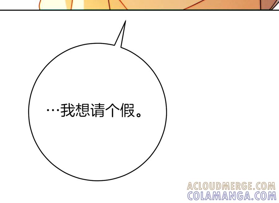 《这个婚绝对会成功》第24话 交换条件 第89页