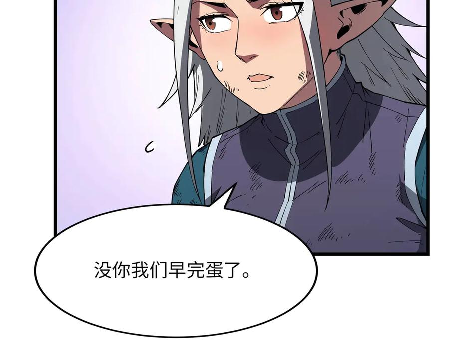 《被遗弃在异世界的玩家》第24话 会合 第142页