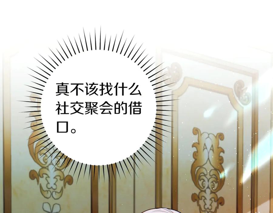 《这个婚绝对会成功》第24话 交换条件 第112页