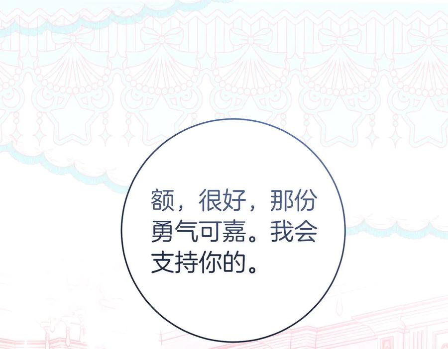 《这个婚绝对会成功》第24话 交换条件 第160页