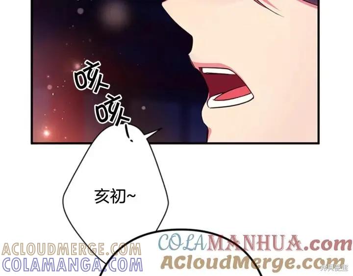 《异世界的野蛮皇后》第70话 第21页