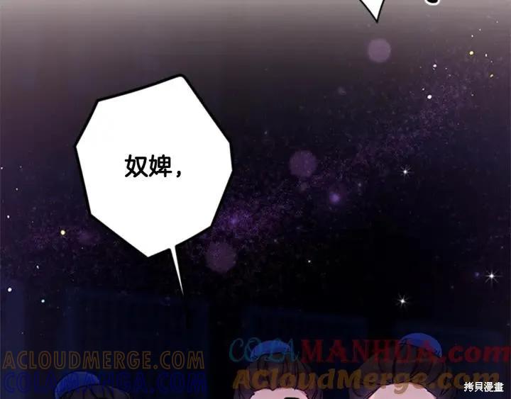 《异世界的野蛮皇后》第70话 第25页
