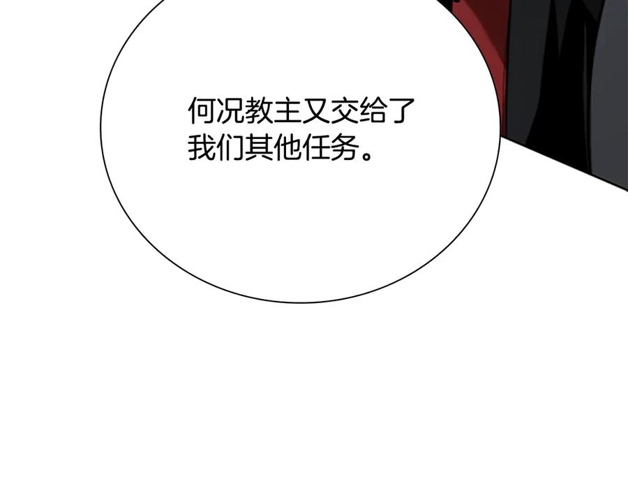 月影剑帝 第77话 出动魔女 第204页