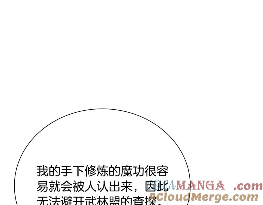月影剑帝 第77话 出动魔女 第201页