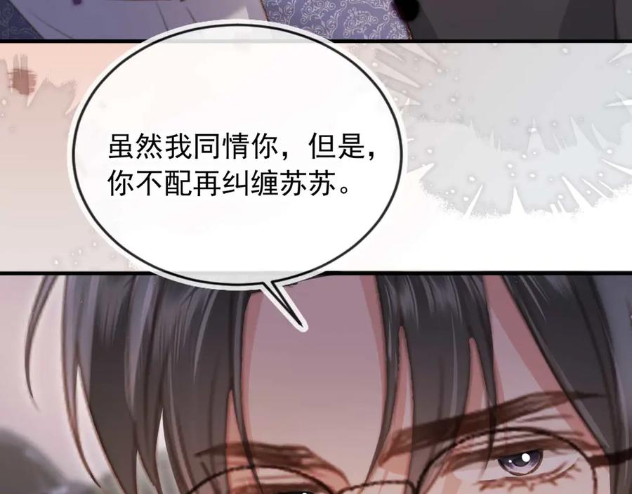 白月光他爱上替身了？！ 第74话 关你屁事！ 第74页