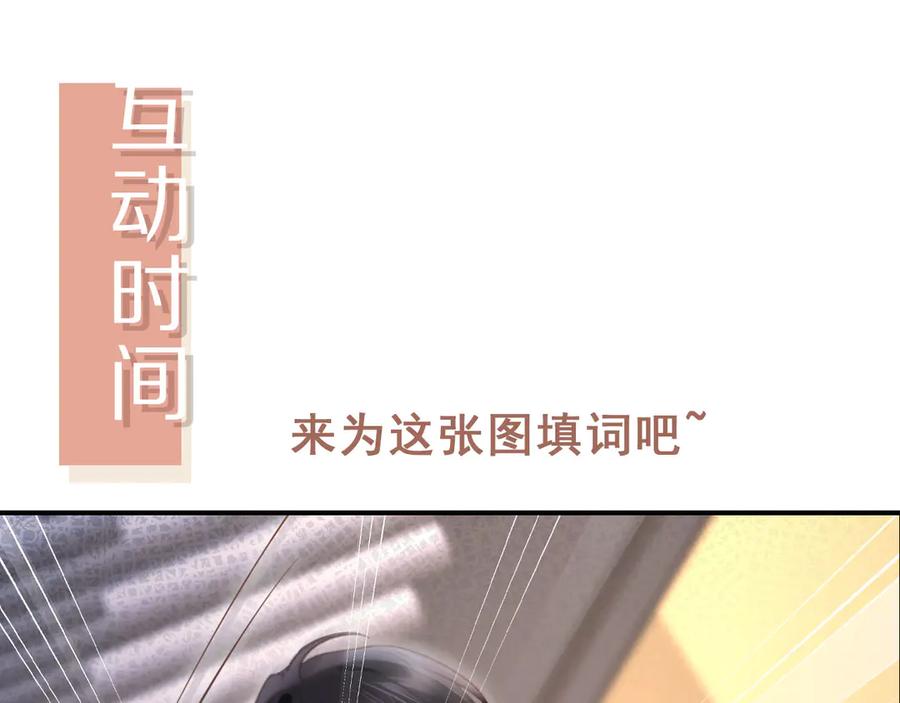 白月光他爱上替身了？！ 第74话 关你屁事！ 第80页